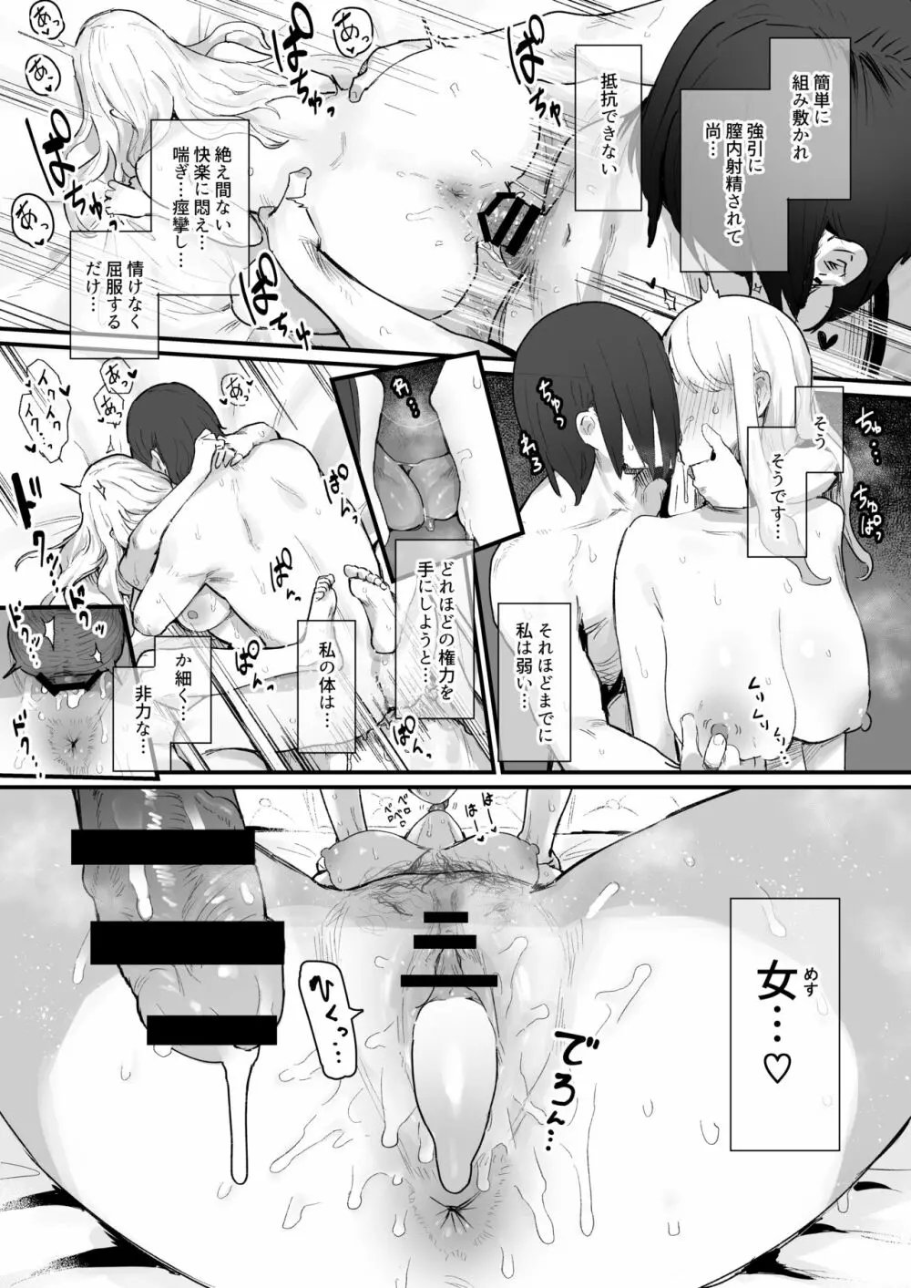 女王様のお気に入り - page4