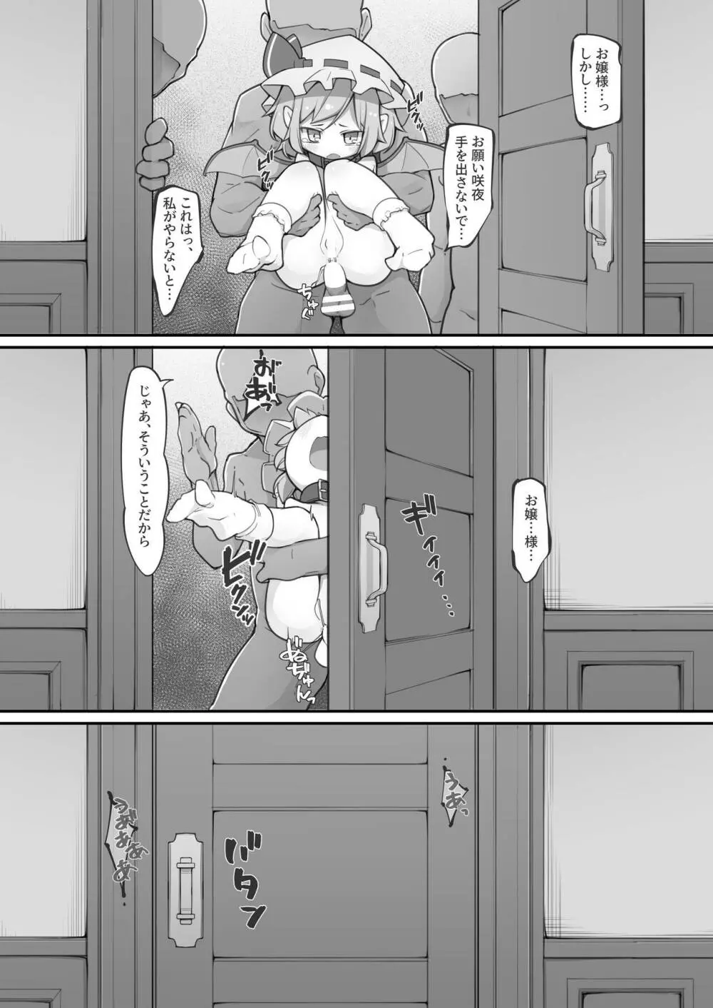 紅魔館の大黒柱 - page21