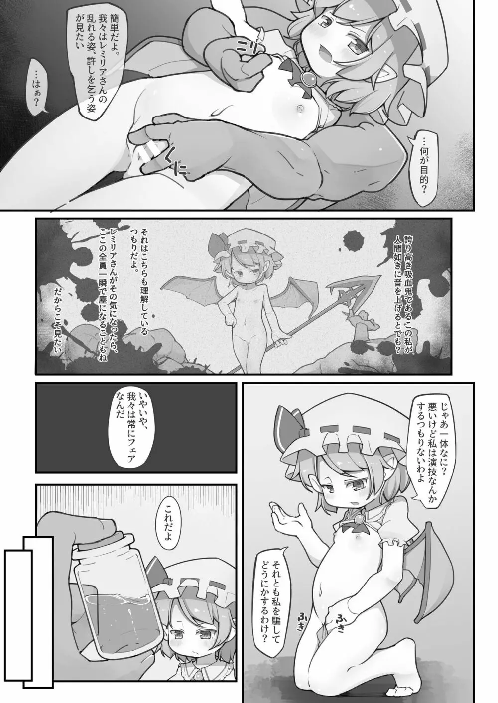 紅魔館の大黒柱 - page5