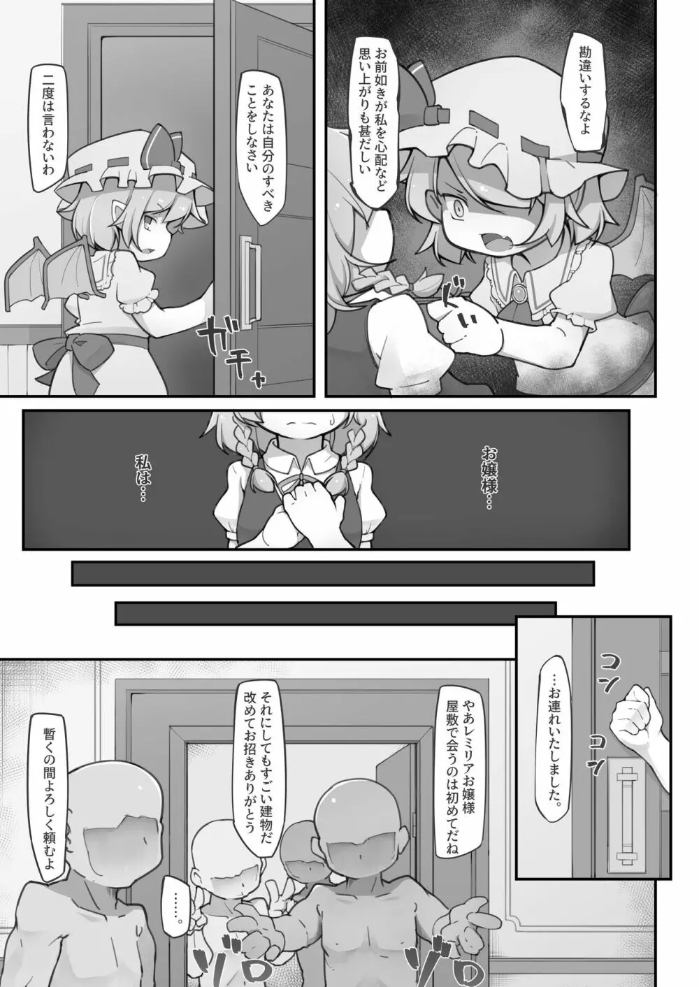 紅魔館の大黒柱 - page7