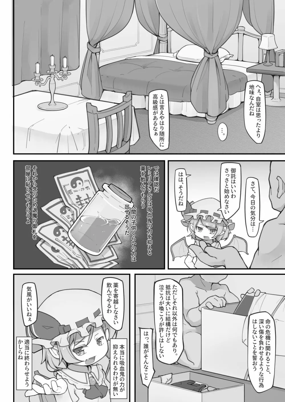 紅魔館の大黒柱 - page8