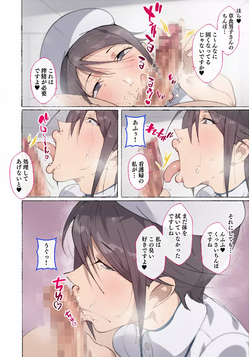 [愛国者 (アゴビッチ姉さん)] ~もしもオOニーの介護をしてくれるナースさんがいたら…♥~ - page13