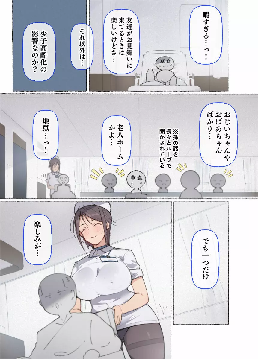 [愛国者 (アゴビッチ姉さん)] ~もしもオOニーの介護をしてくれるナースさんがいたら…♥~ - page6