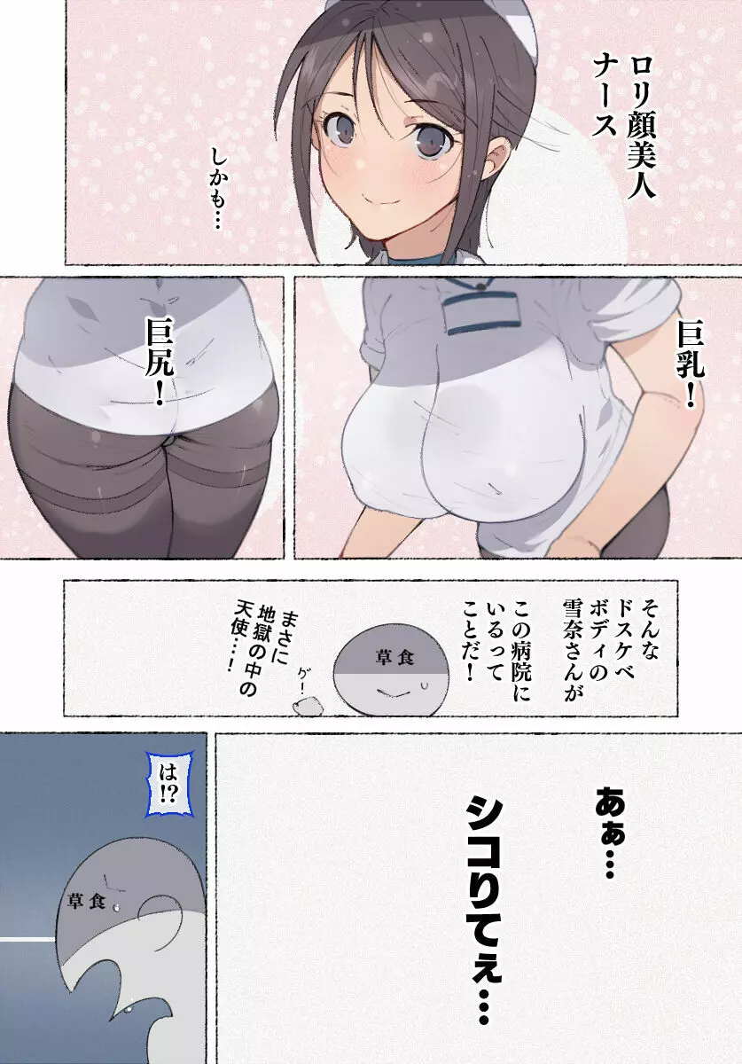 [愛国者 (アゴビッチ姉さん)] ~もしもオOニーの介護をしてくれるナースさんがいたら…♥~ - page7