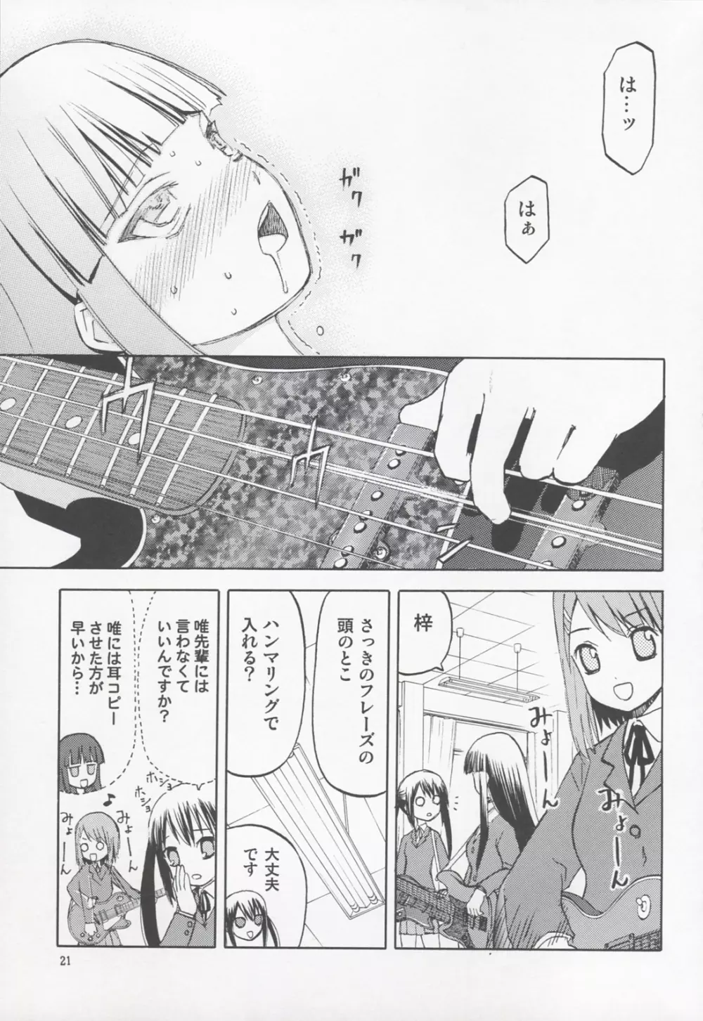 おかっぱロングのいる風景 sideA - page20