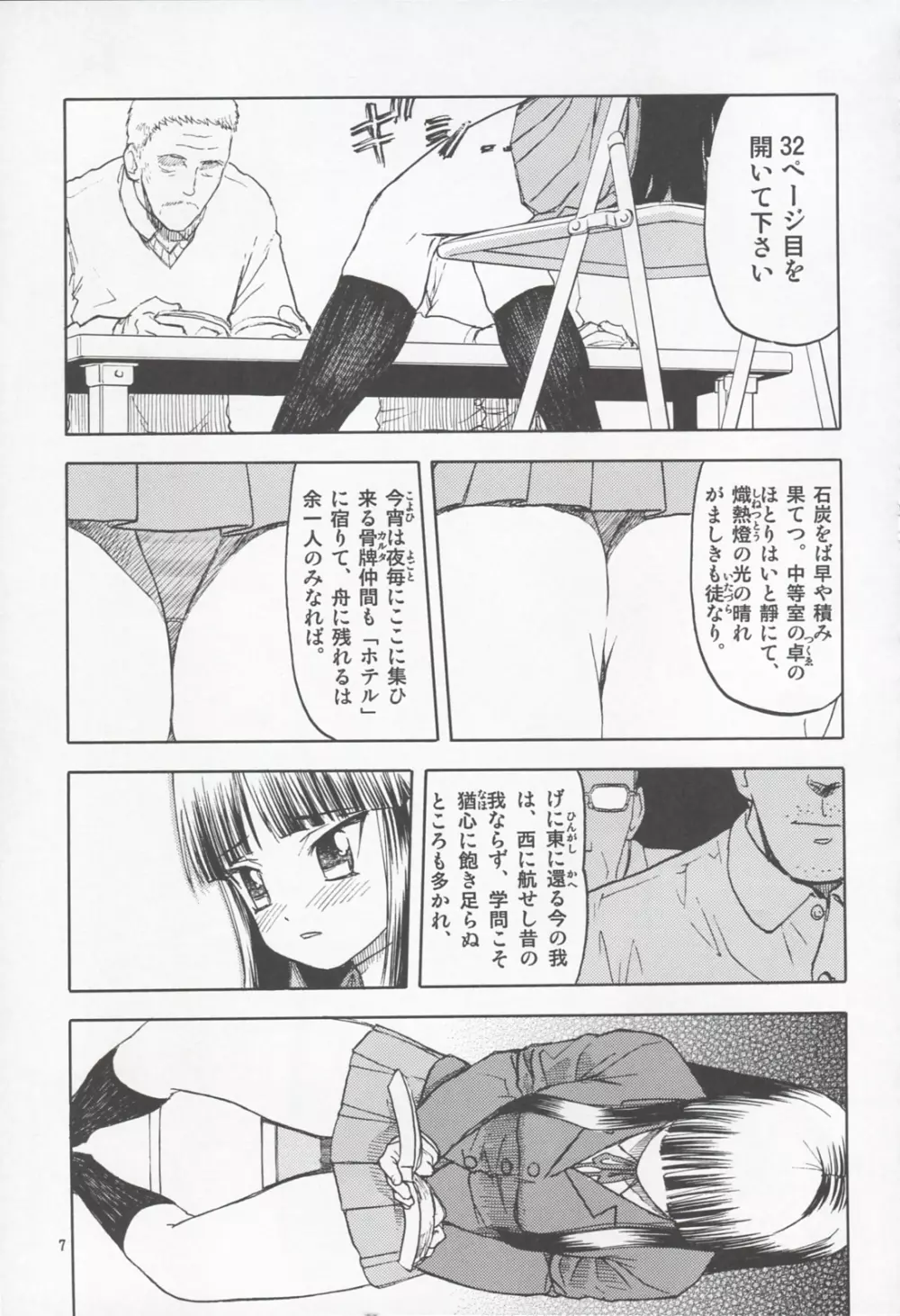 おかっぱロングのいる風景 sideA - page6