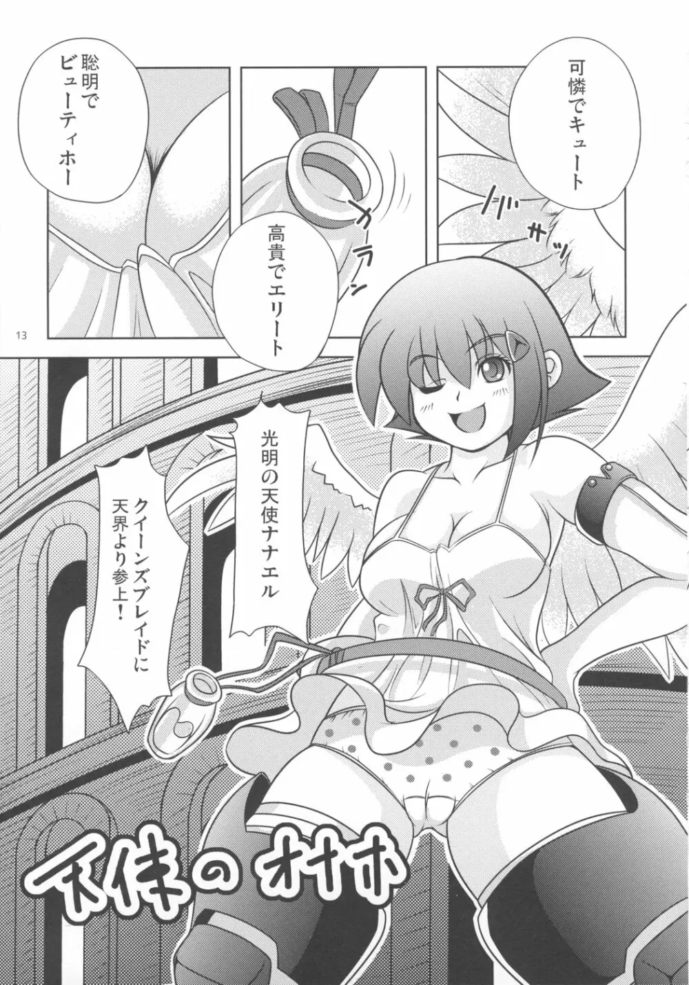 Onaho - page12