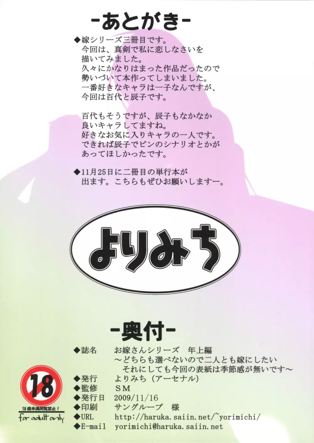 お嫁さんシリーズ 年上編～どちらも選べないので二人とも嫁にしたい それにしても今回の表紙は季節感がないです～ - page12