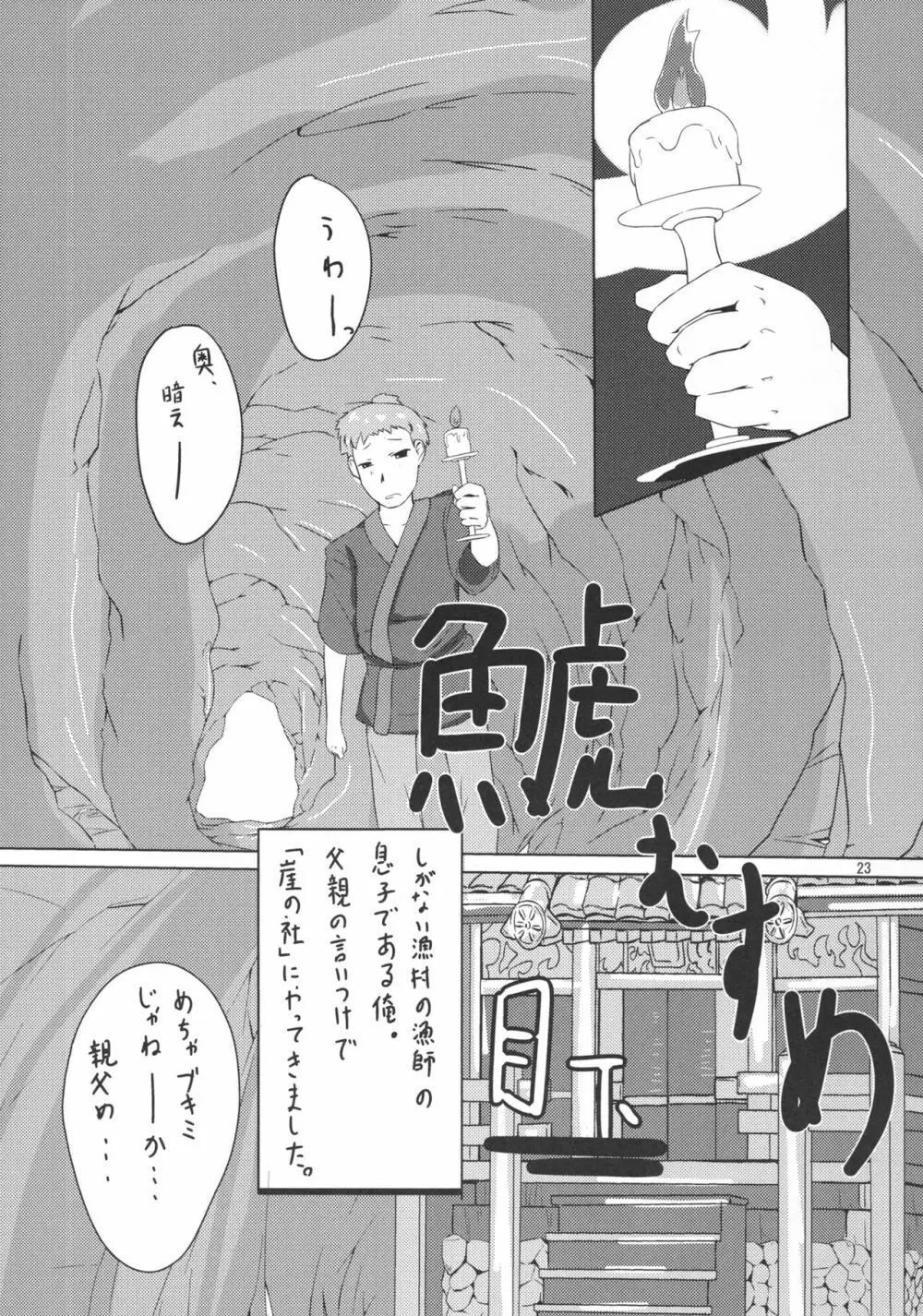 人外のエロ本。 - page23