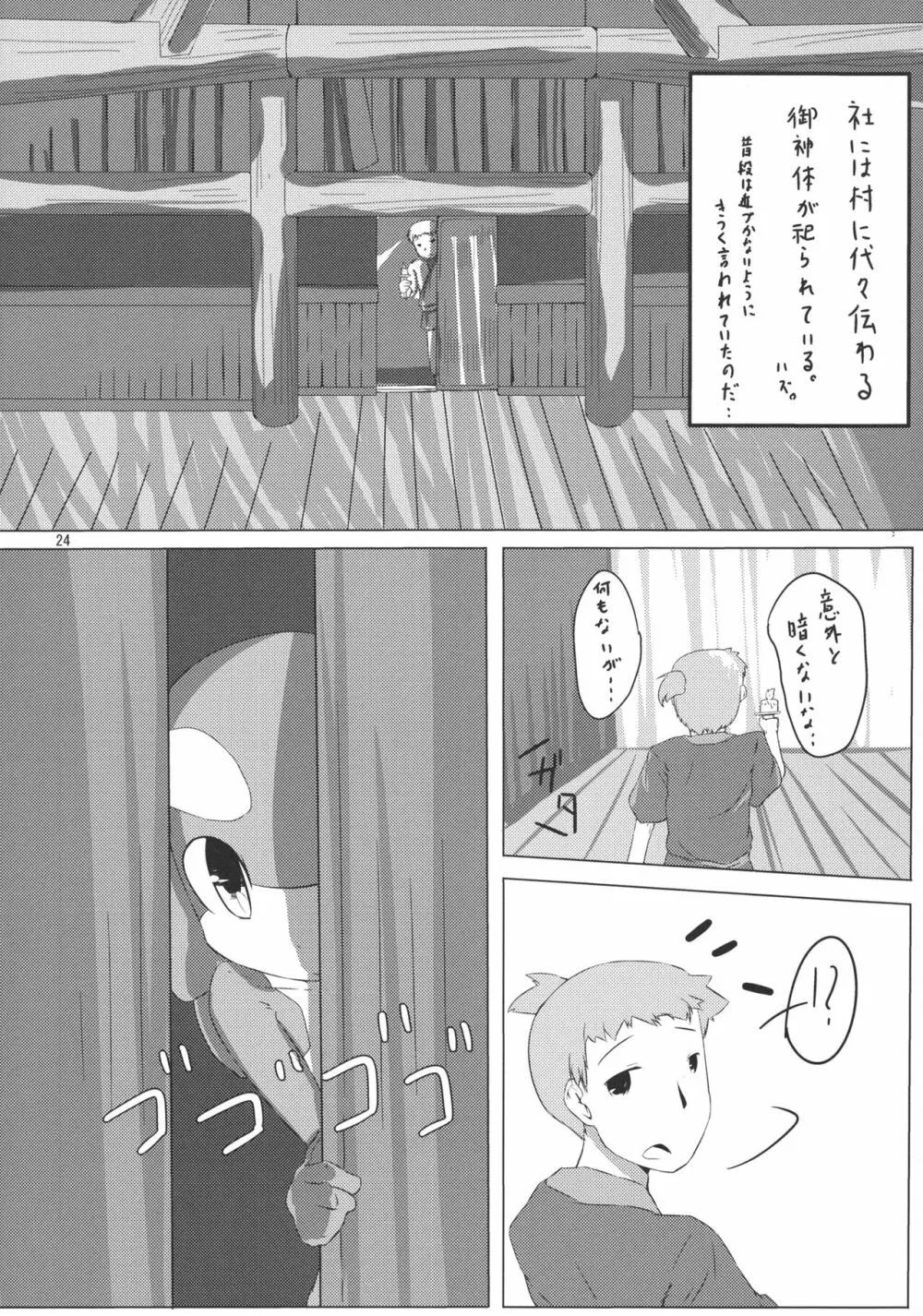 人外のエロ本。 - page24