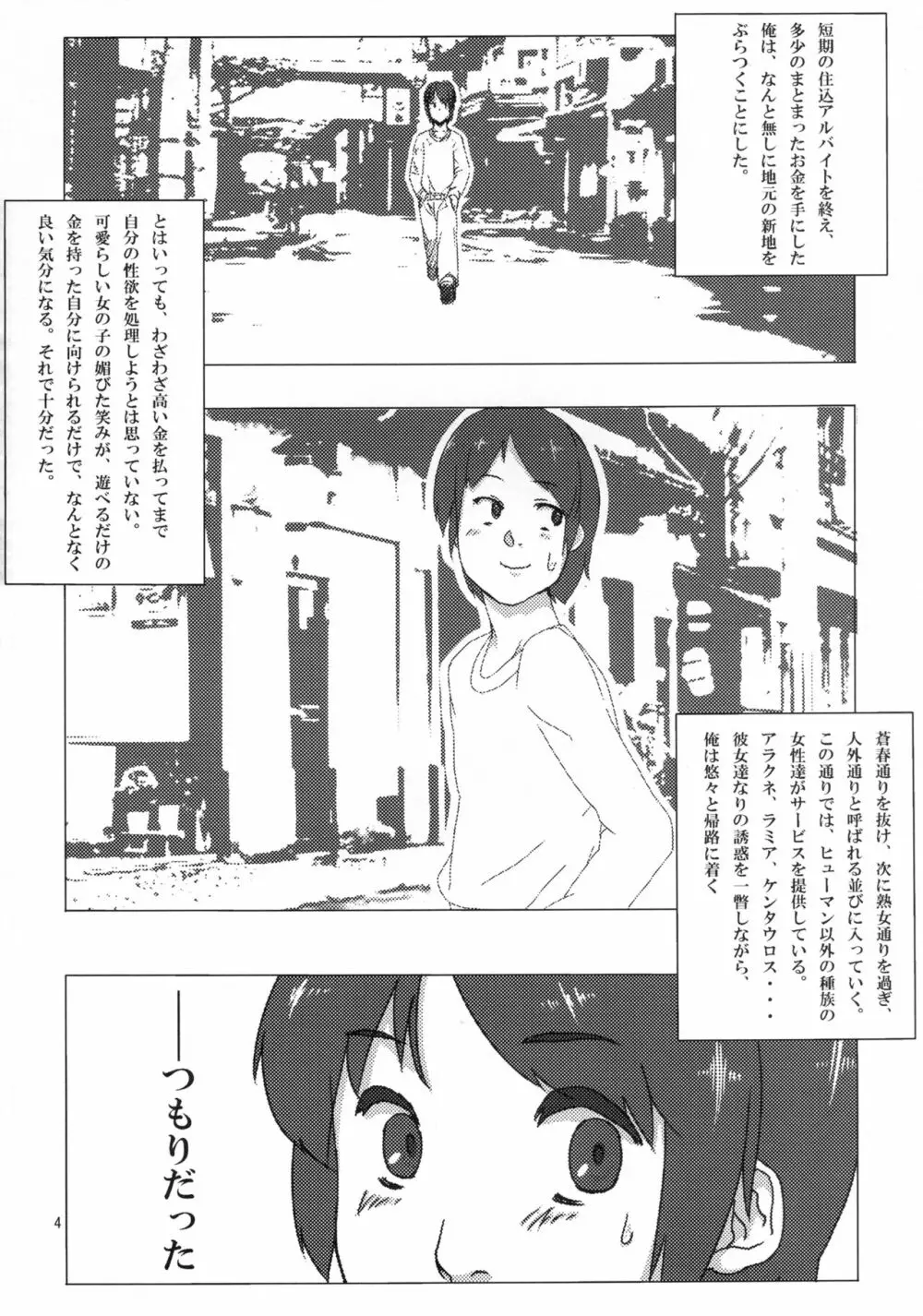 人外のエロ本。 - page4