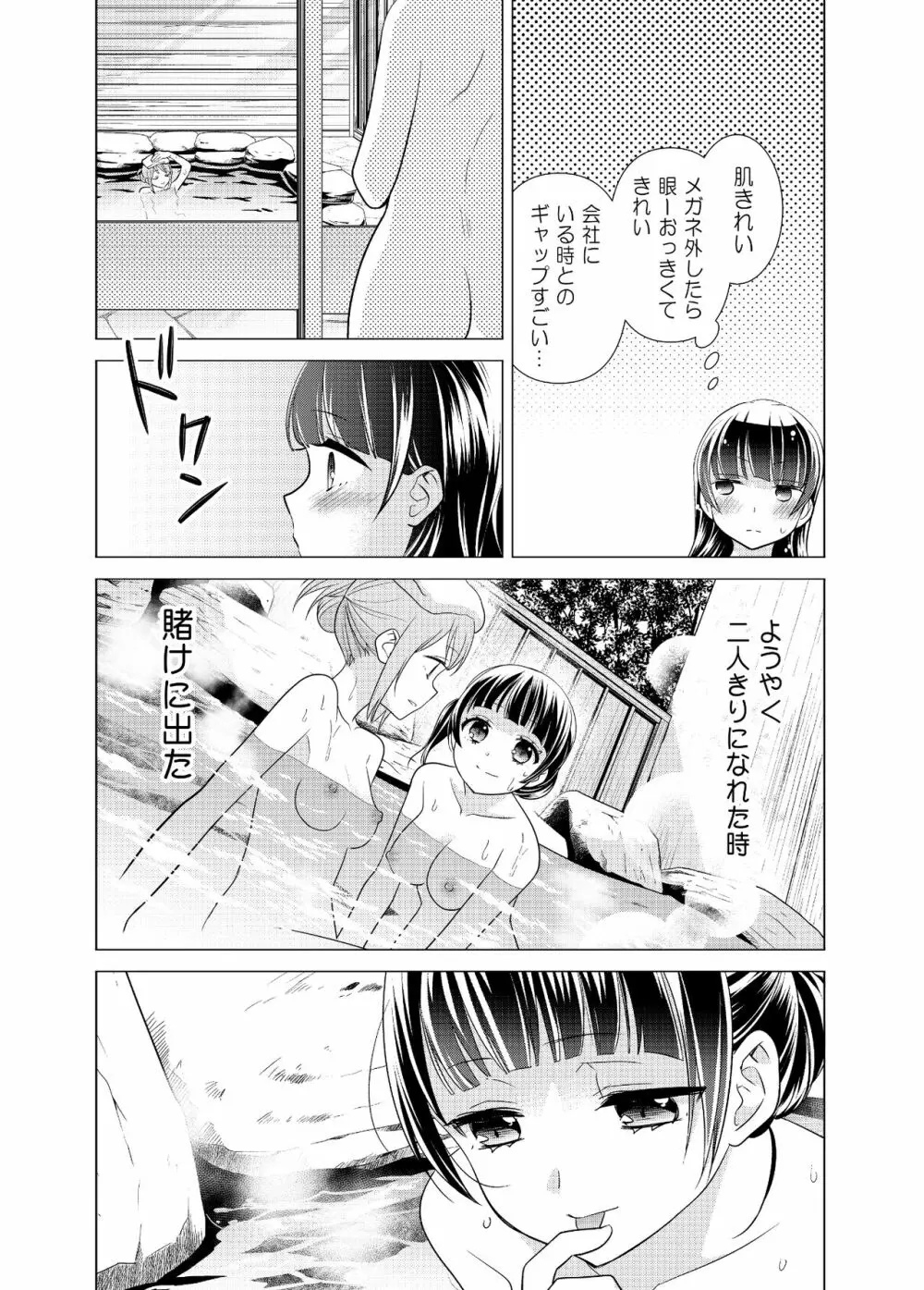 とろける女子湯5 - page25