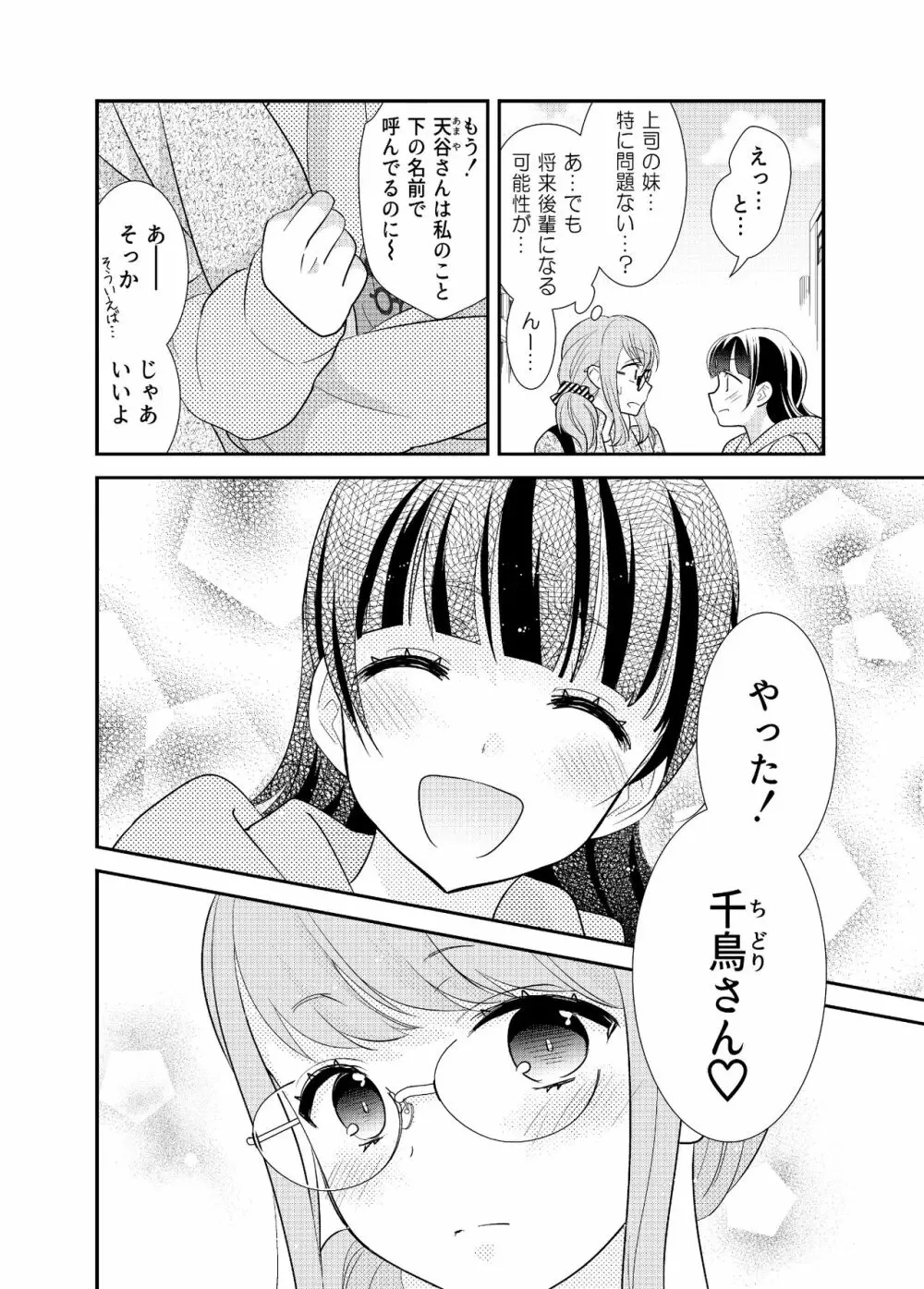 とろける女子湯5 - page28