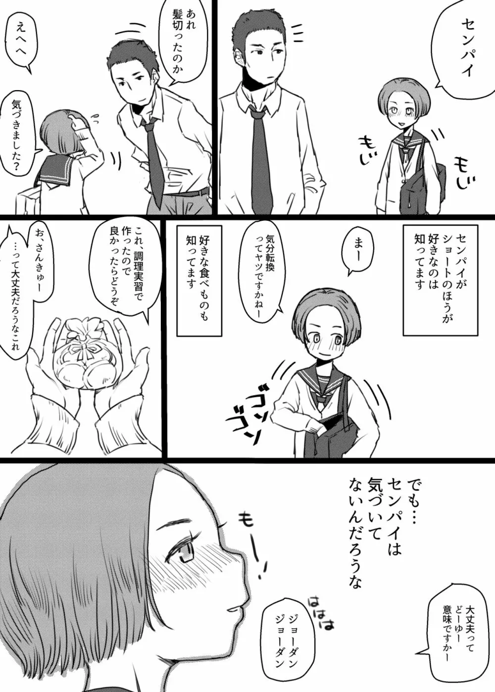 恋する後輩のマンガ