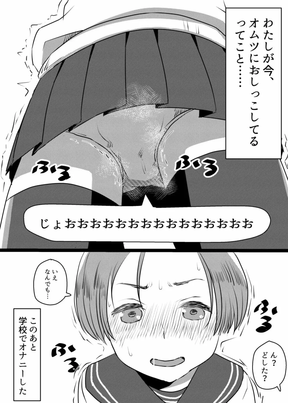 恋する後輩のマンガ - page2