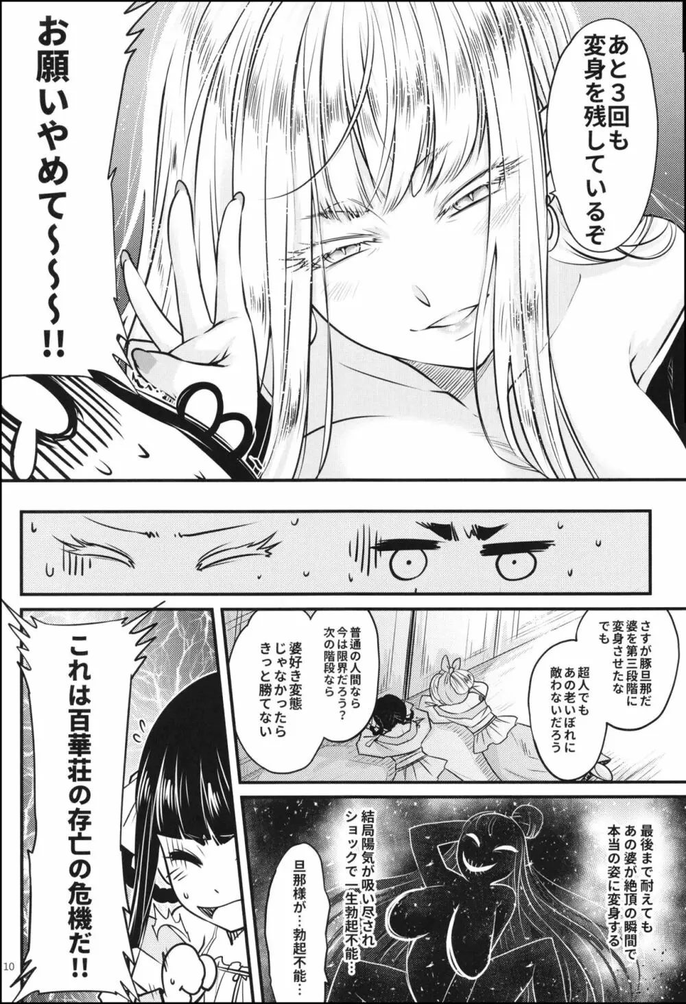 百華莊6《韋馱追日、霸王射月!》 - page12