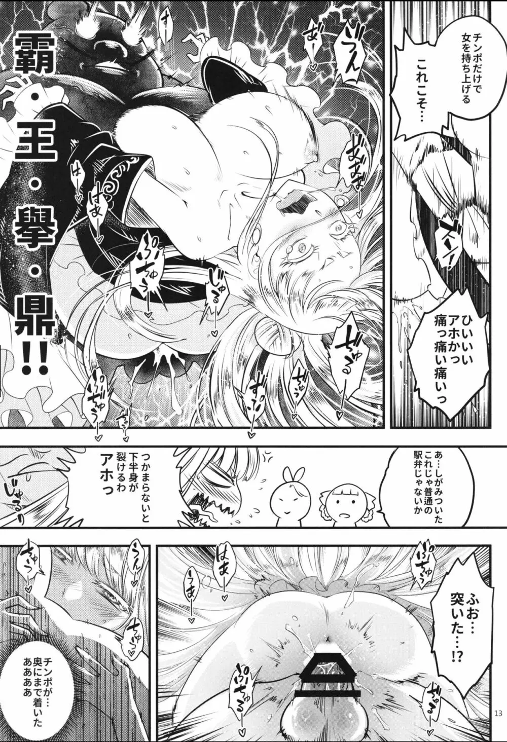 百華莊6《韋馱追日、霸王射月!》 - page15