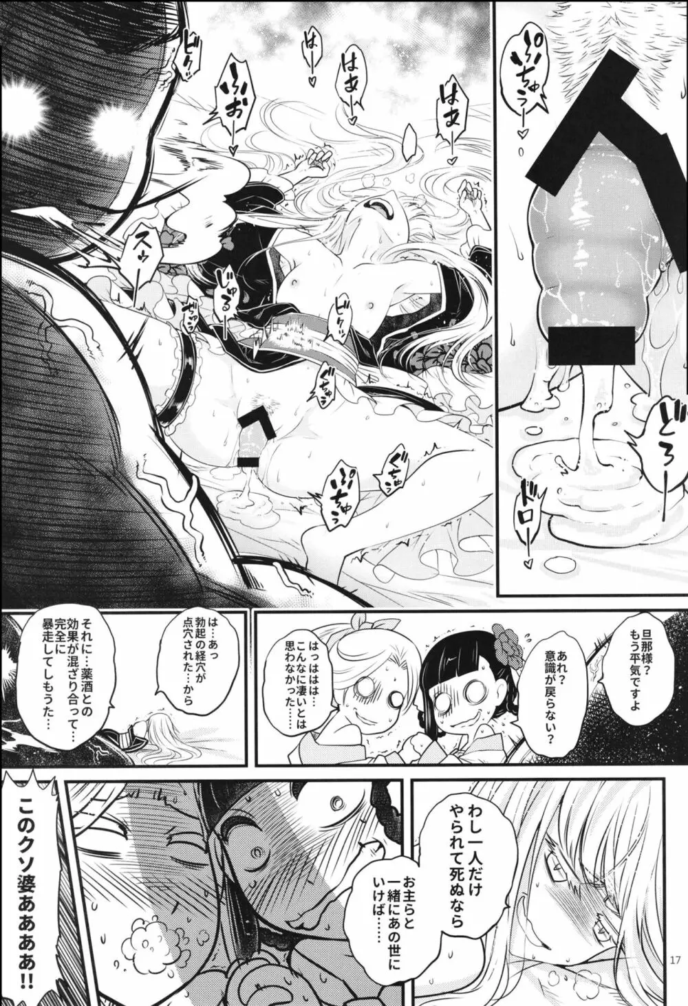 百華莊6《韋馱追日、霸王射月!》 - page19