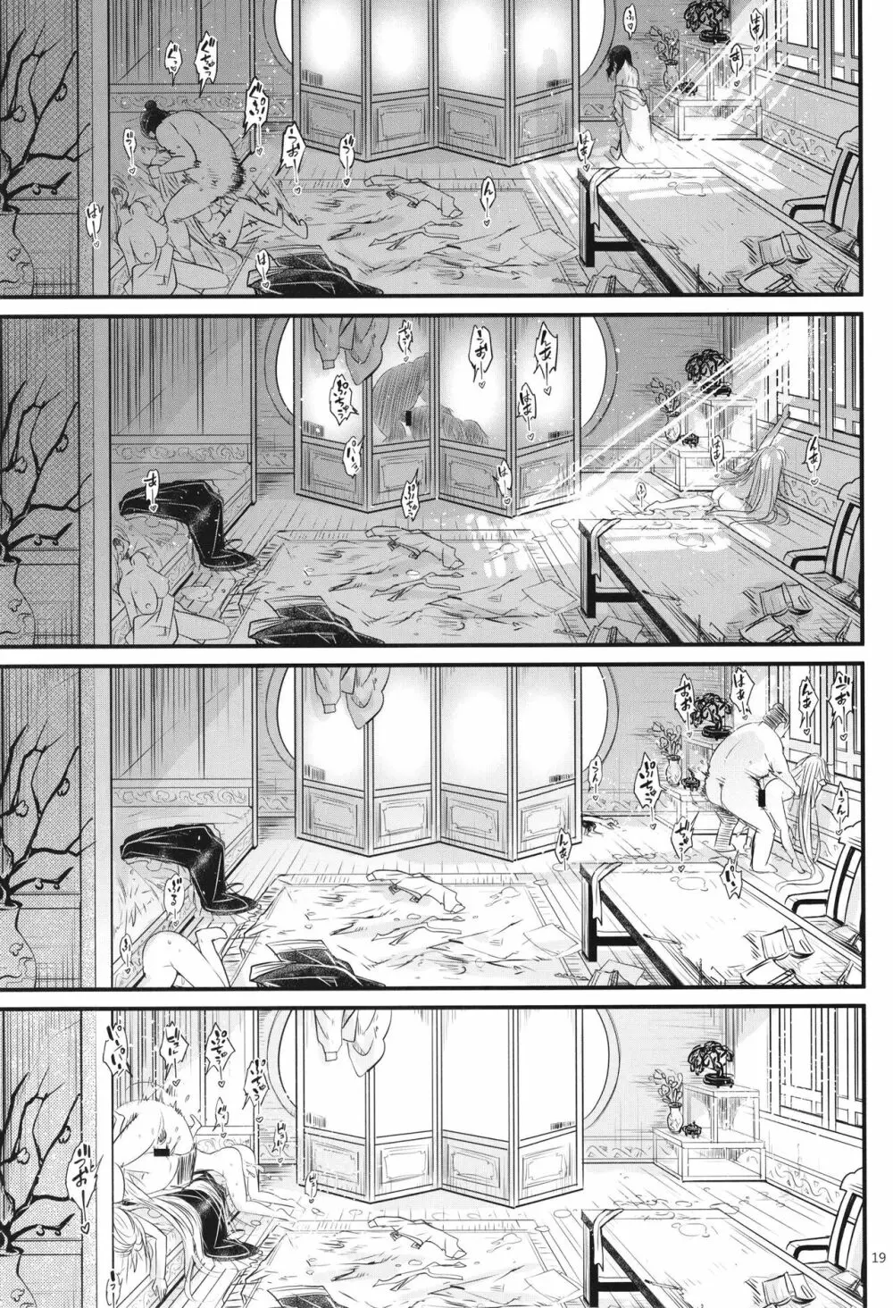 百華莊6《韋馱追日、霸王射月!》 - page21