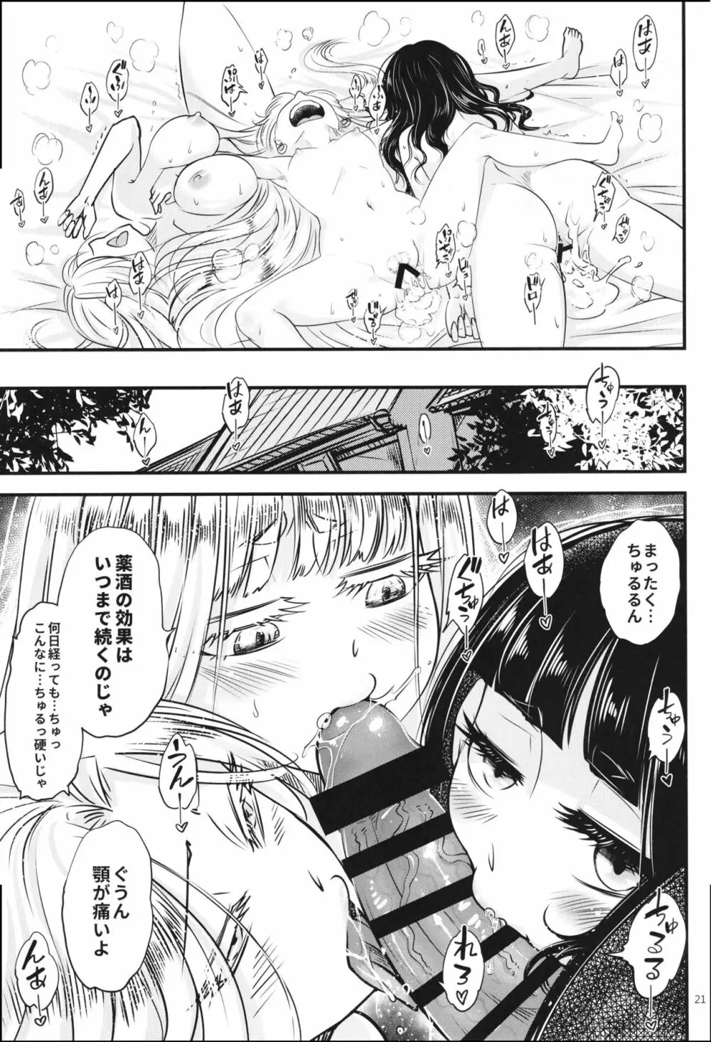 百華莊6《韋馱追日、霸王射月!》 - page23