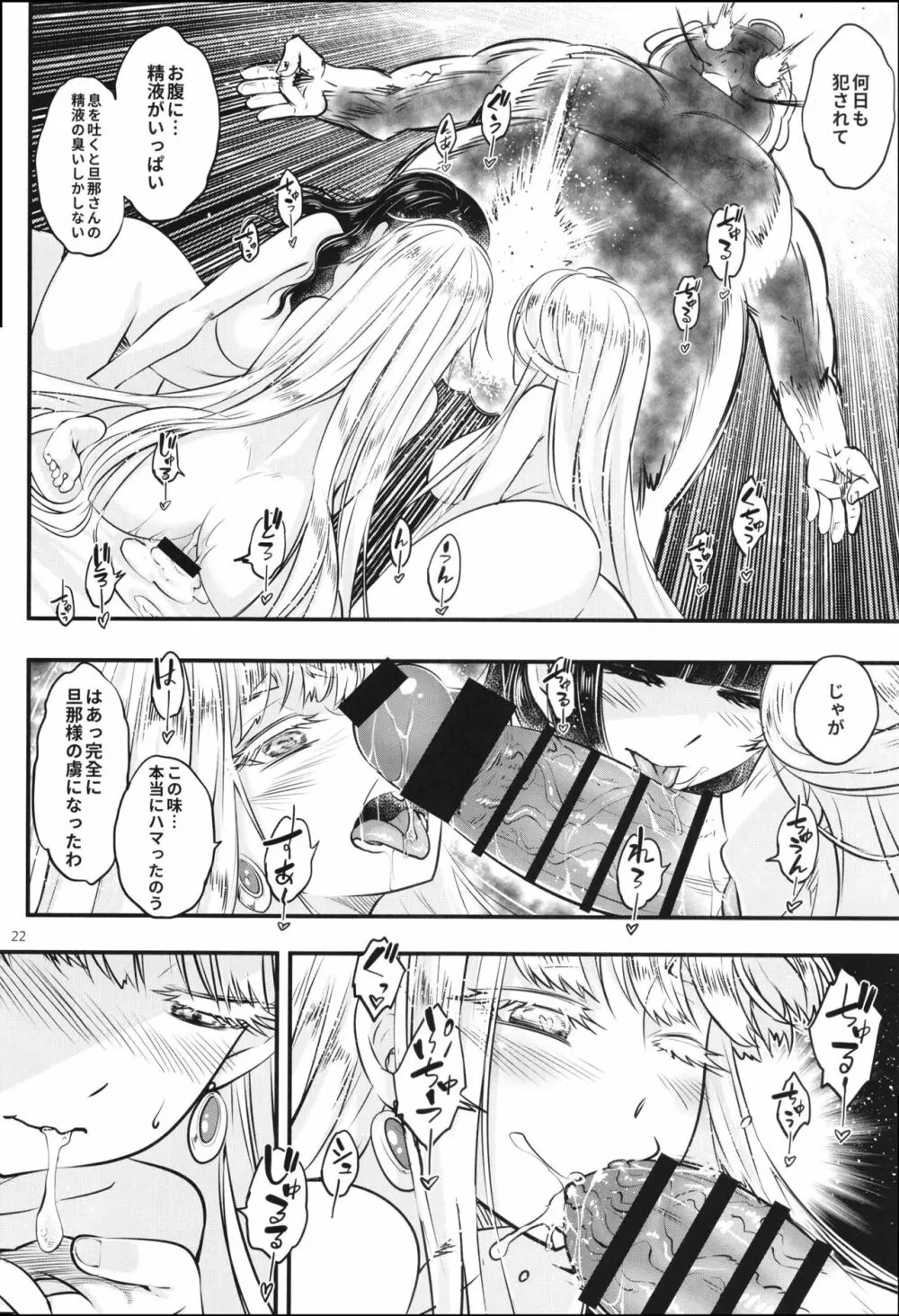 百華莊6《韋馱追日、霸王射月!》 - page24