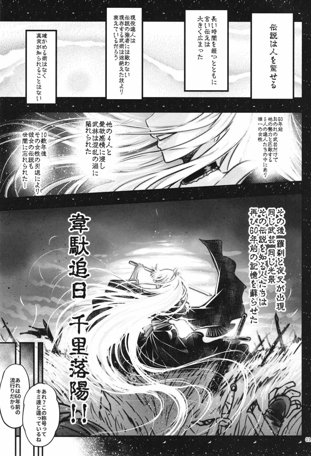 百華莊6《韋馱追日、霸王射月!》 - page3