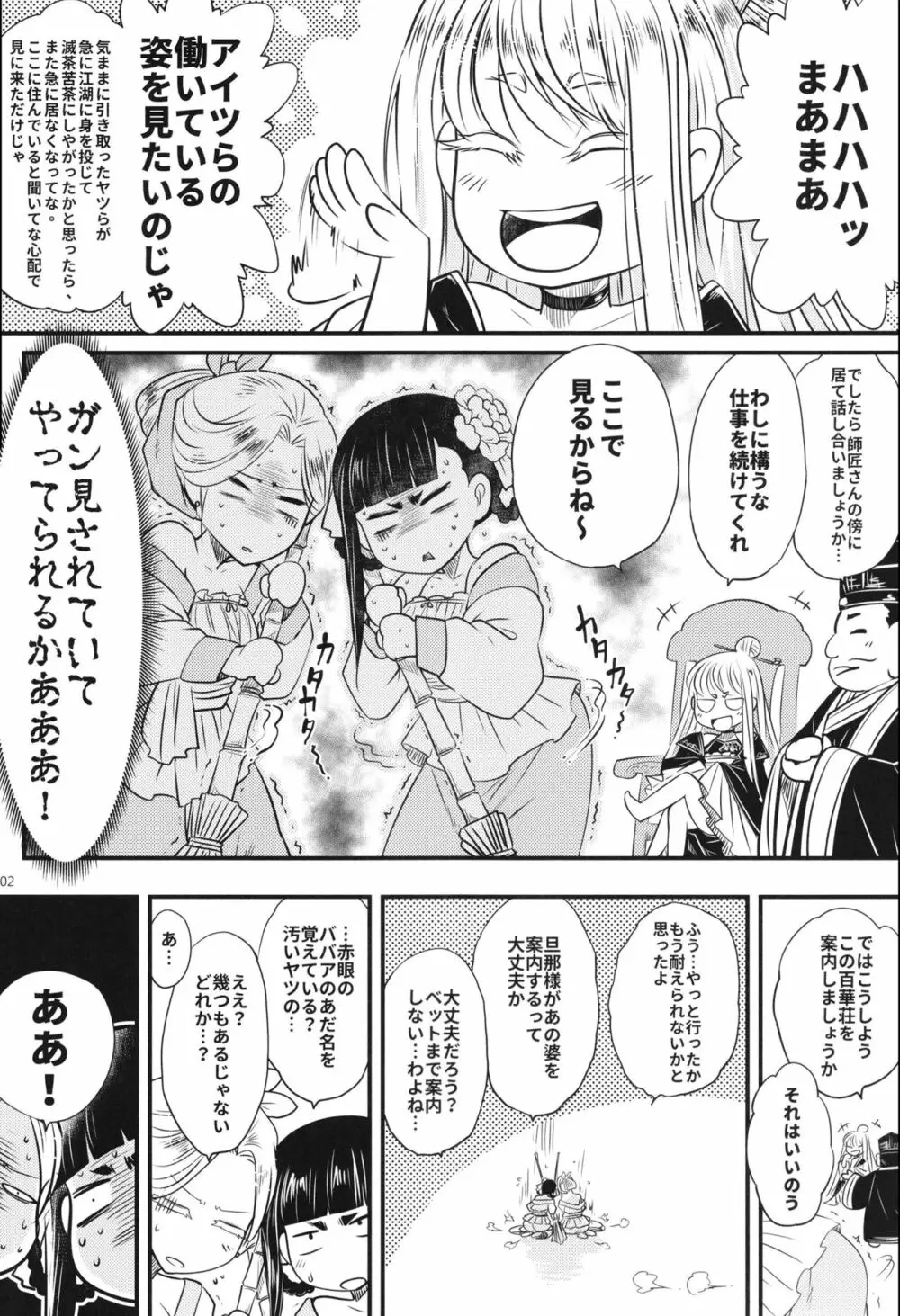 百華莊6《韋馱追日、霸王射月!》 - page4