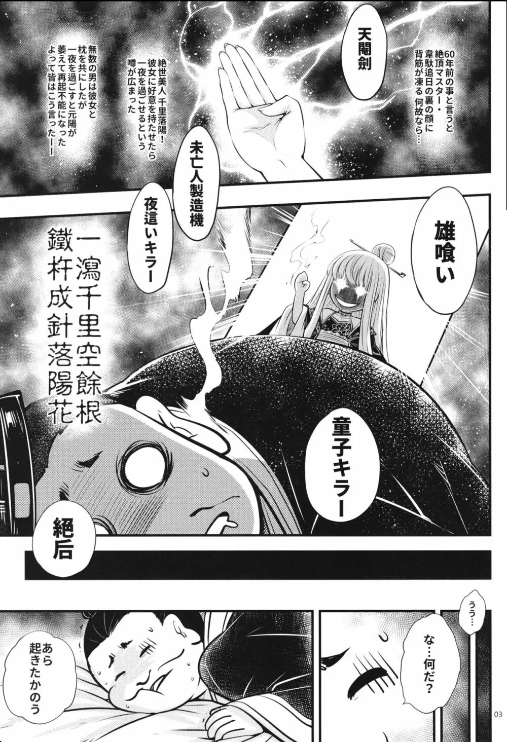 百華莊6《韋馱追日、霸王射月!》 - page5