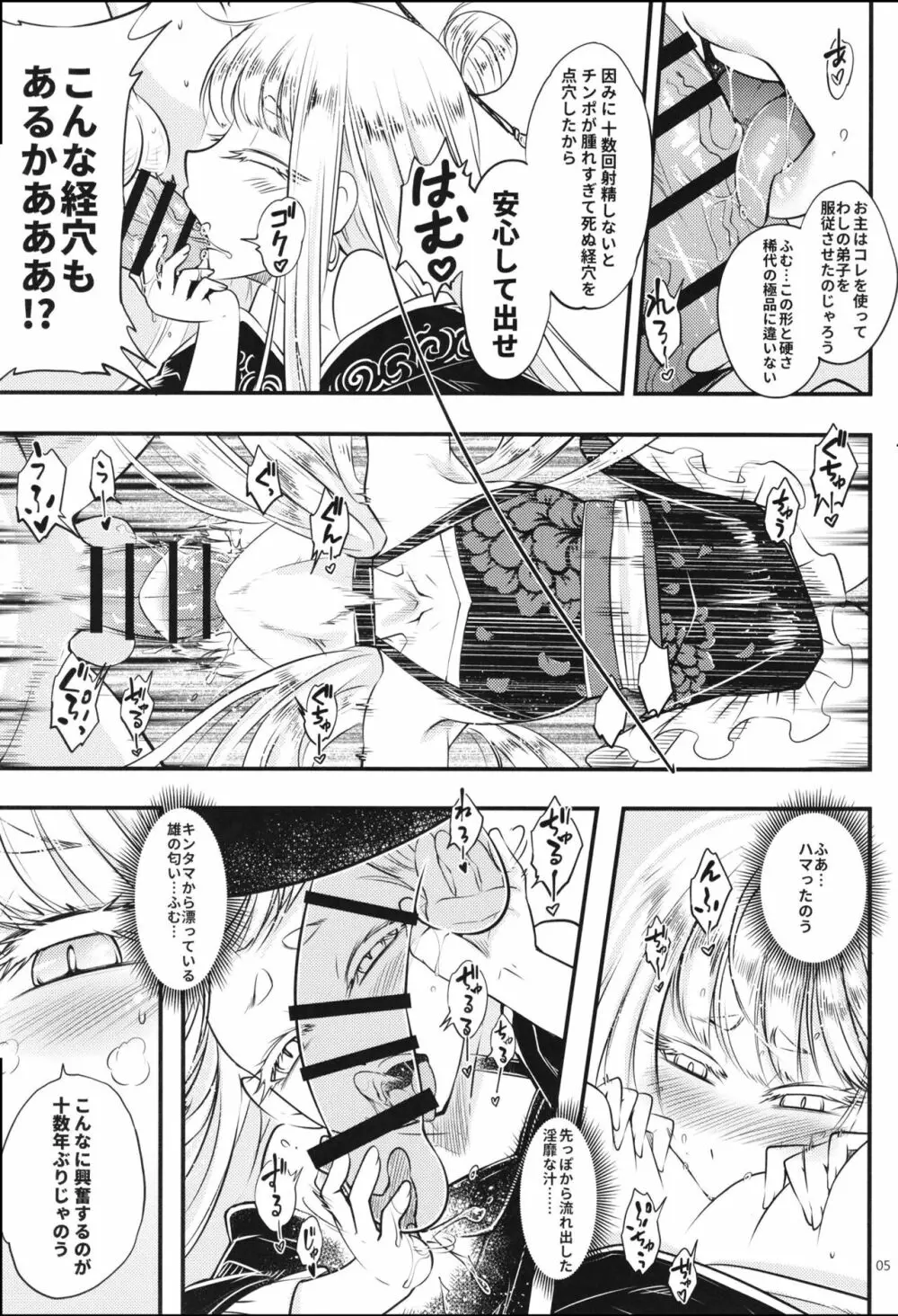 百華莊6《韋馱追日、霸王射月!》 - page7