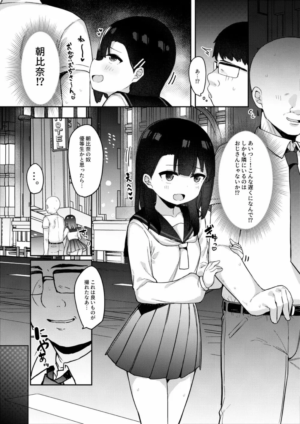 メスガキ特急わからせイキ - page11