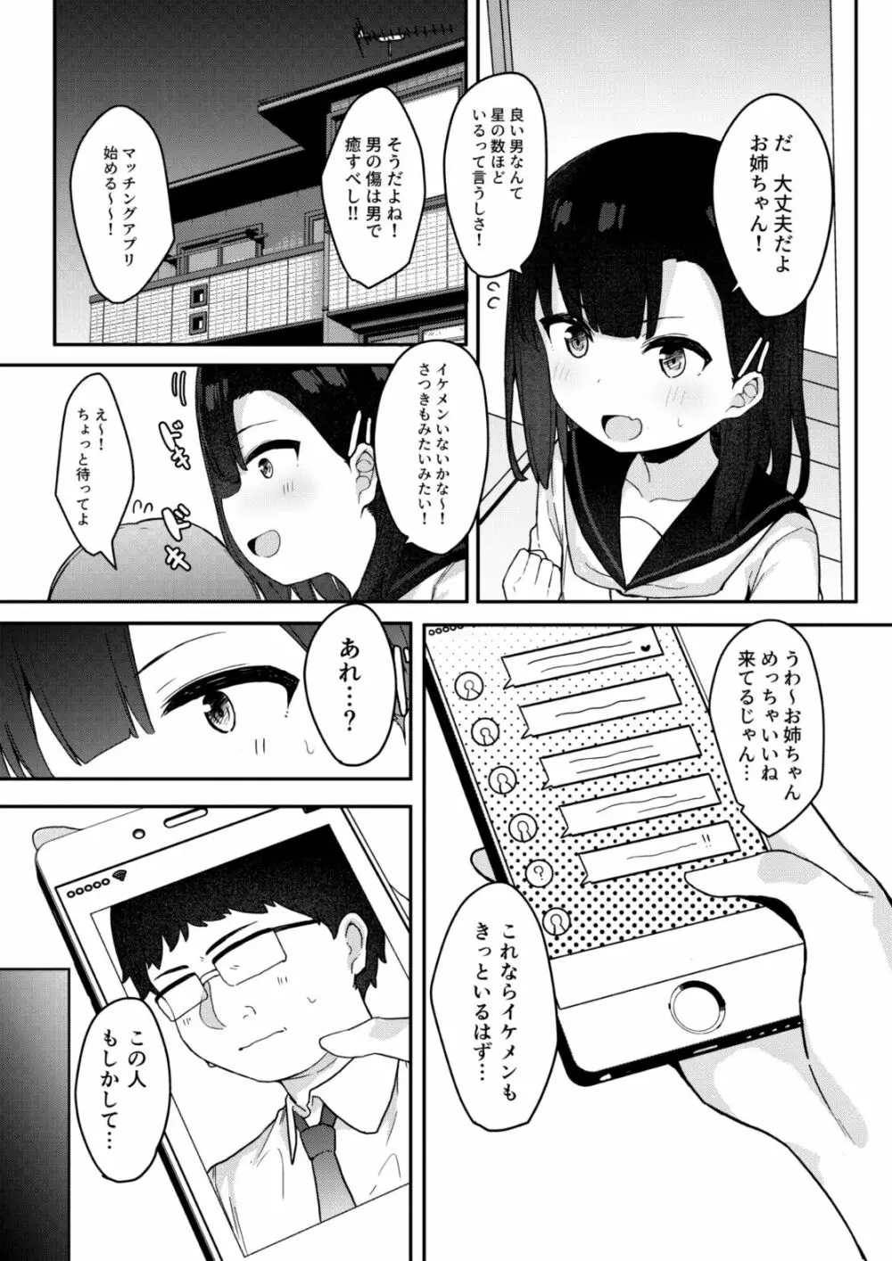 メスガキ特急わからせイキ - page6