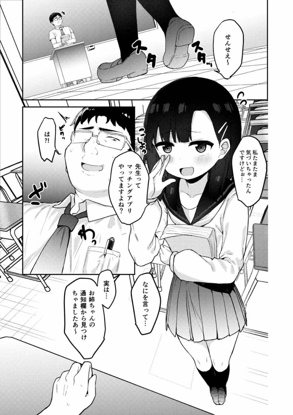 メスガキ特急わからせイキ - page8