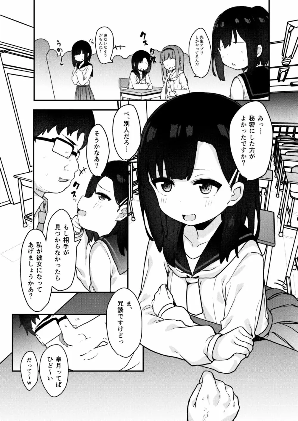 メスガキ特急わからせイキ - page9