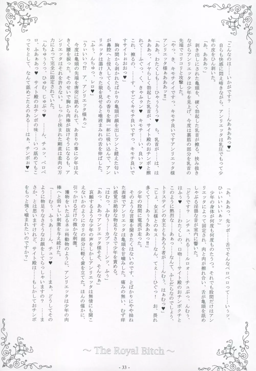 乳精娼姦 - page34