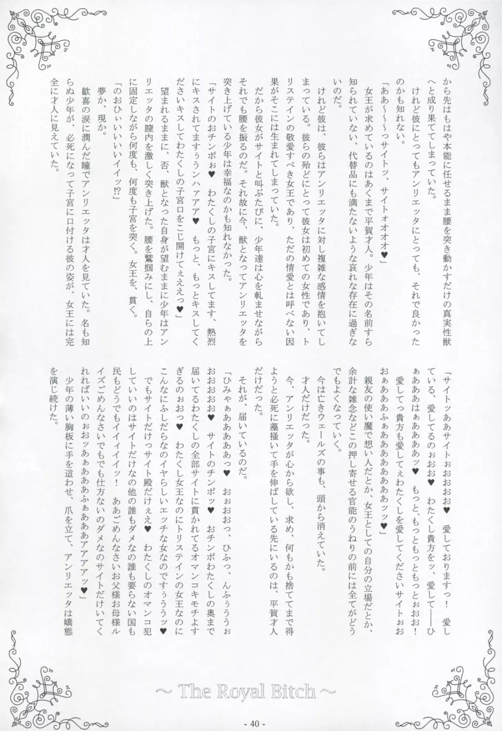 乳精娼姦 - page41