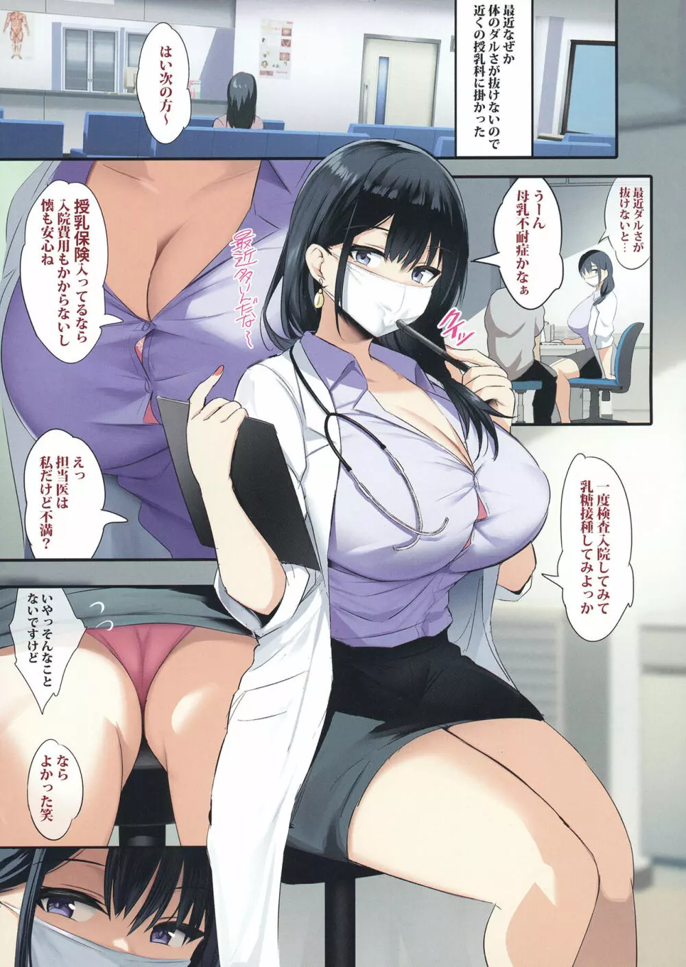 僕は授乳科に掛かって母乳を飲んで健康になりました。 - page3