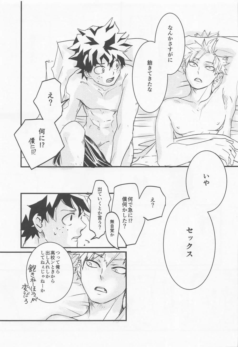 ヒーローのセックスなんてこんなもん - page10