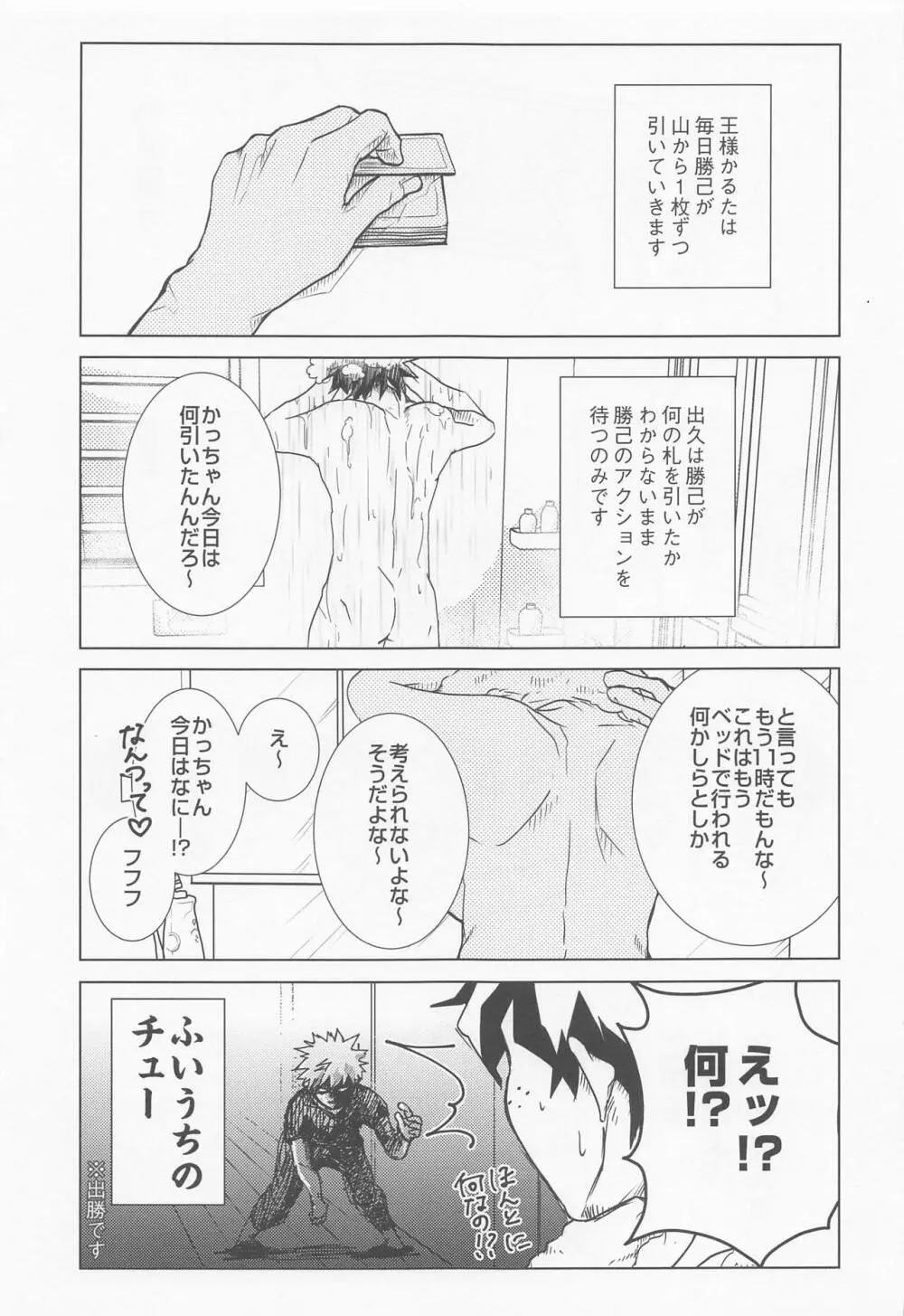 ヒーローのセックスなんてこんなもん - page12