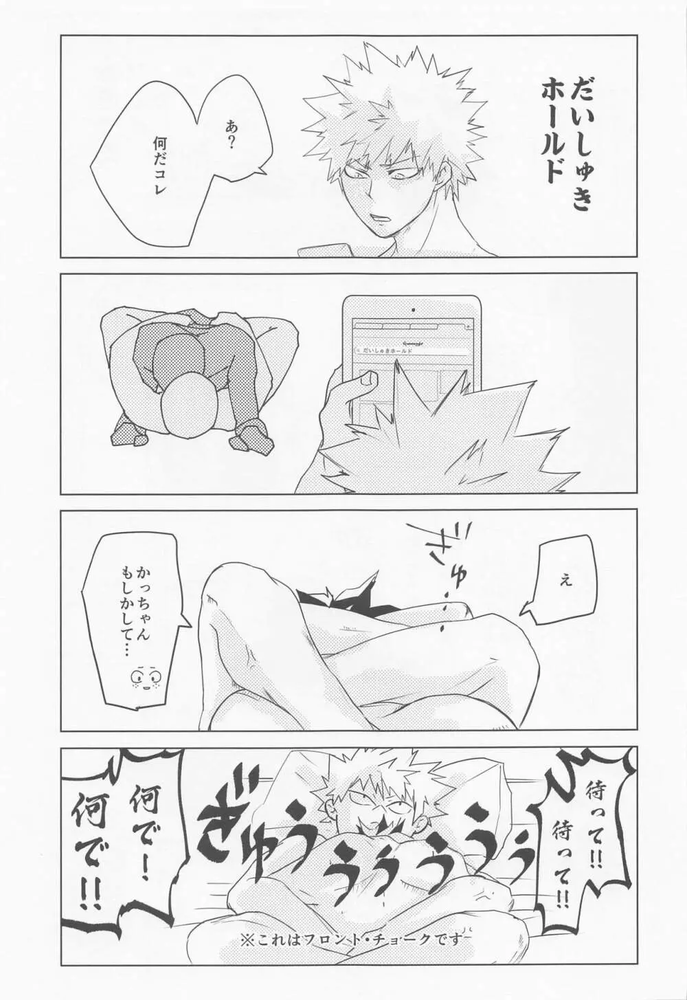 ヒーローのセックスなんてこんなもん - page14