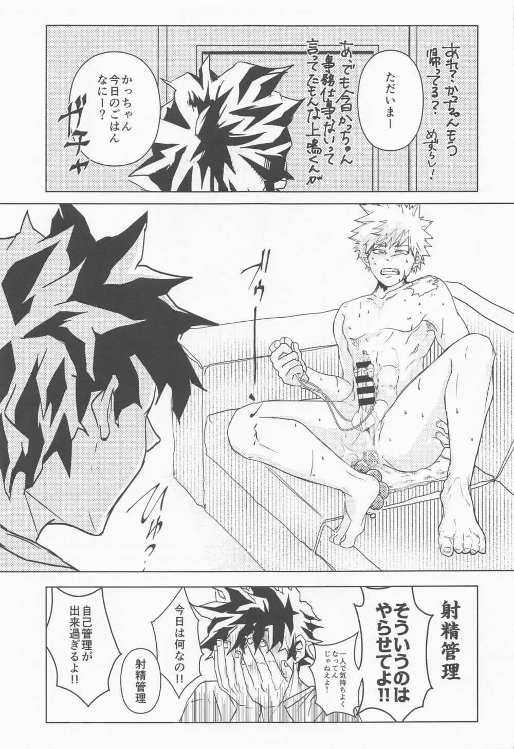 ヒーローのセックスなんてこんなもん - page16