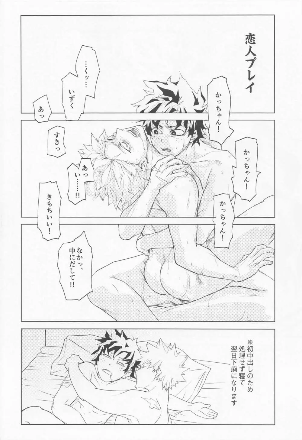 ヒーローのセックスなんてこんなもん - page17