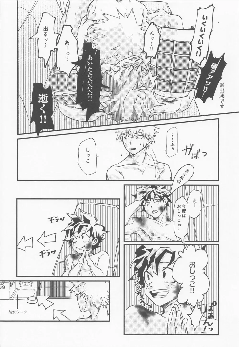 ヒーローのセックスなんてこんなもん - page23