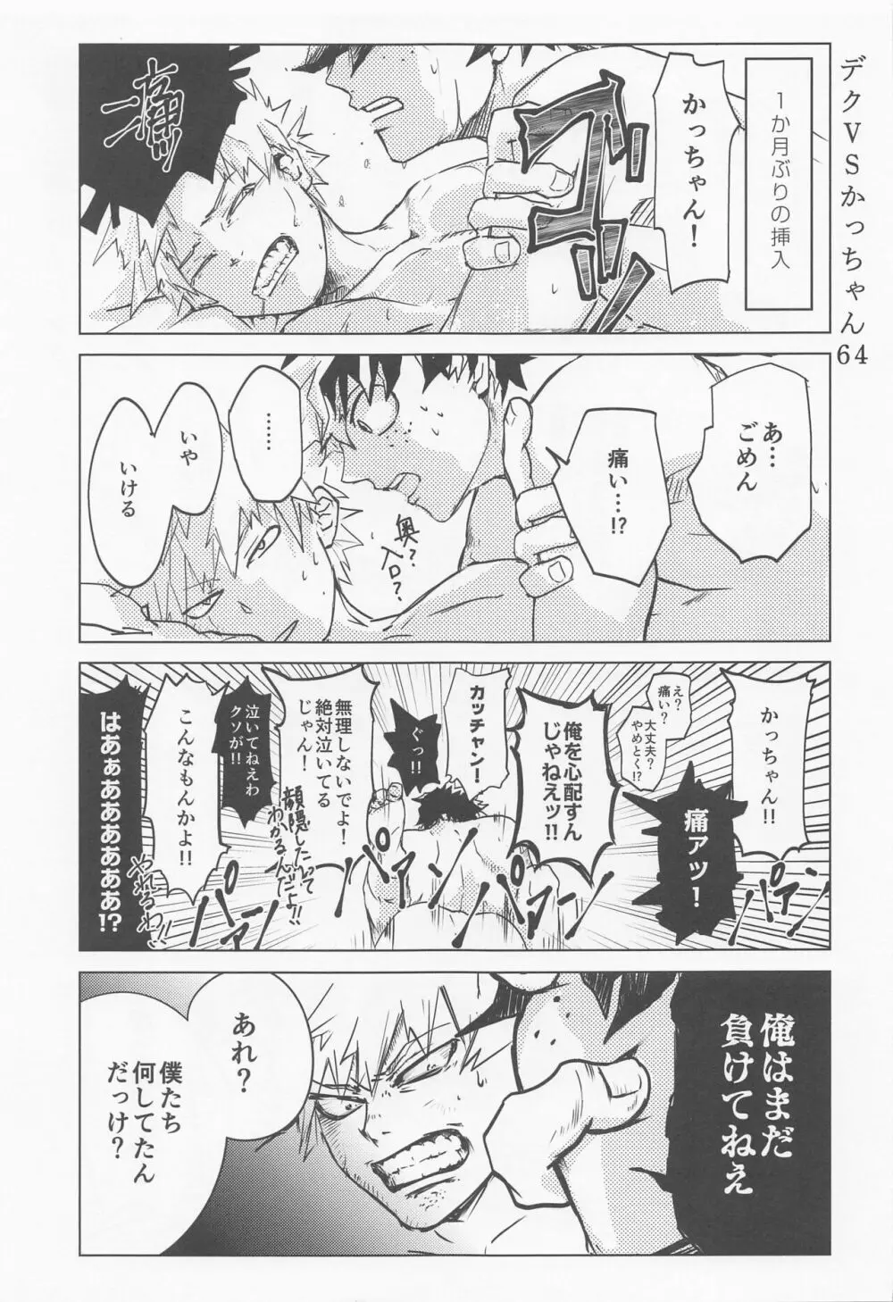 ヒーローのセックスなんてこんなもん - page4