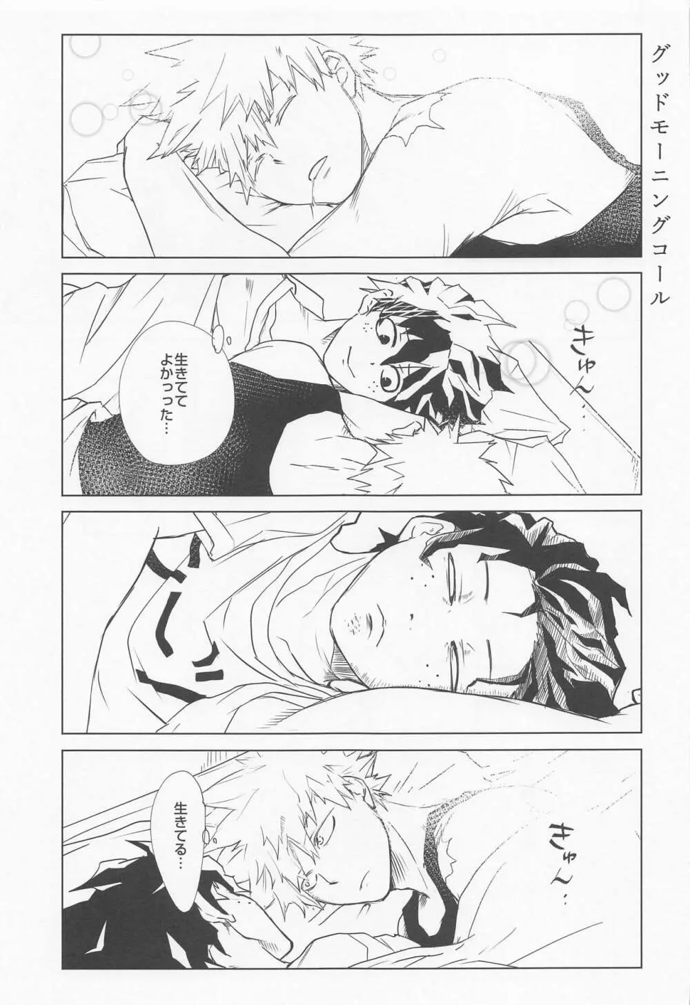 ヒーローのセックスなんてこんなもん - page6