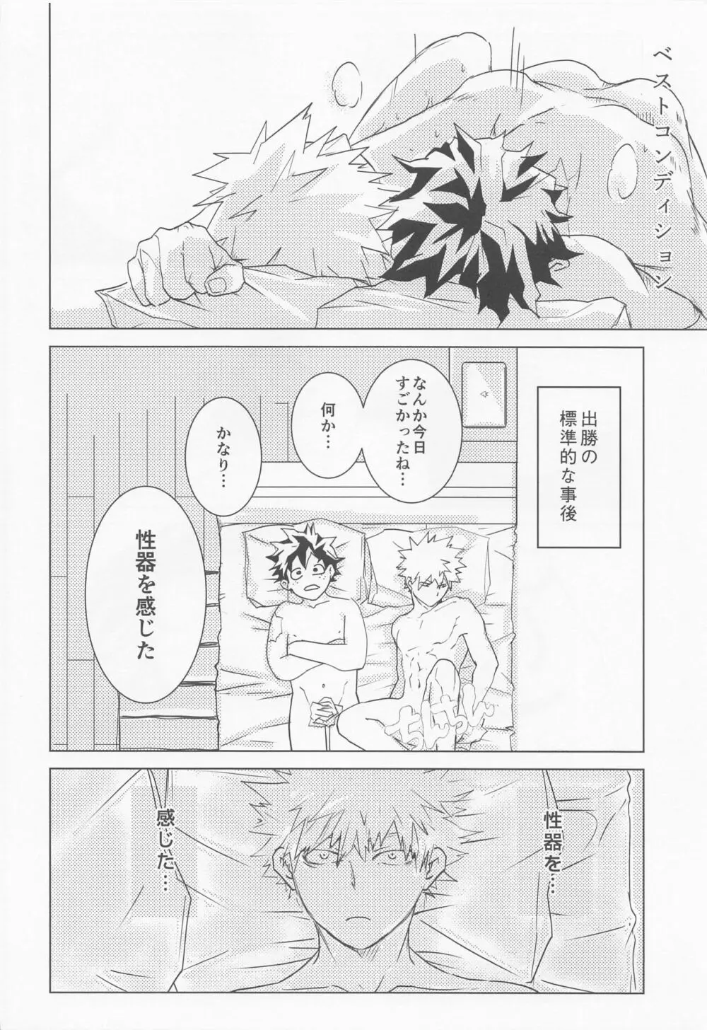 ヒーローのセックスなんてこんなもん - page7