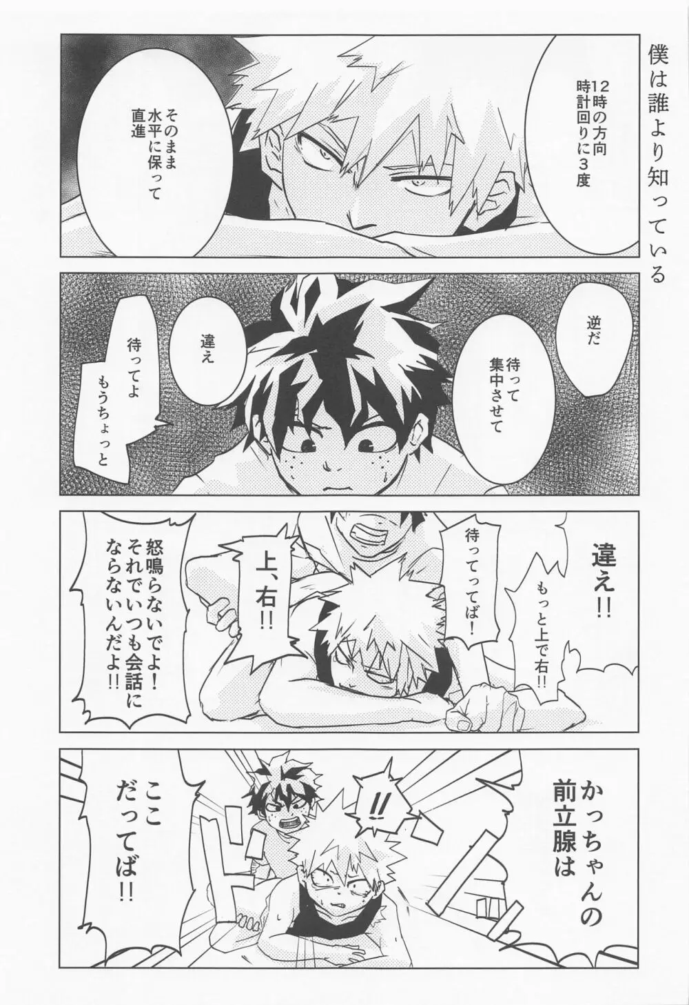 ヒーローのセックスなんてこんなもん - page8