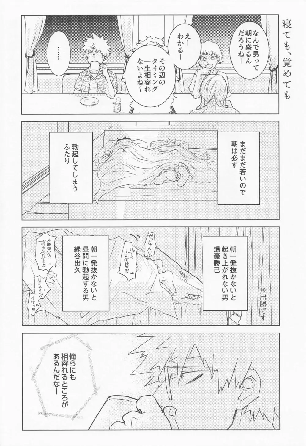 ヒーローのセックスなんてこんなもん - page9