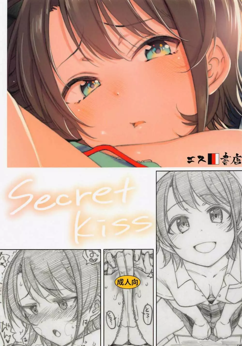 Secret Kiss - page1