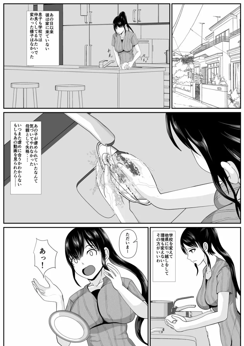 最愛の母ー開発されていく静江ー2 - page10