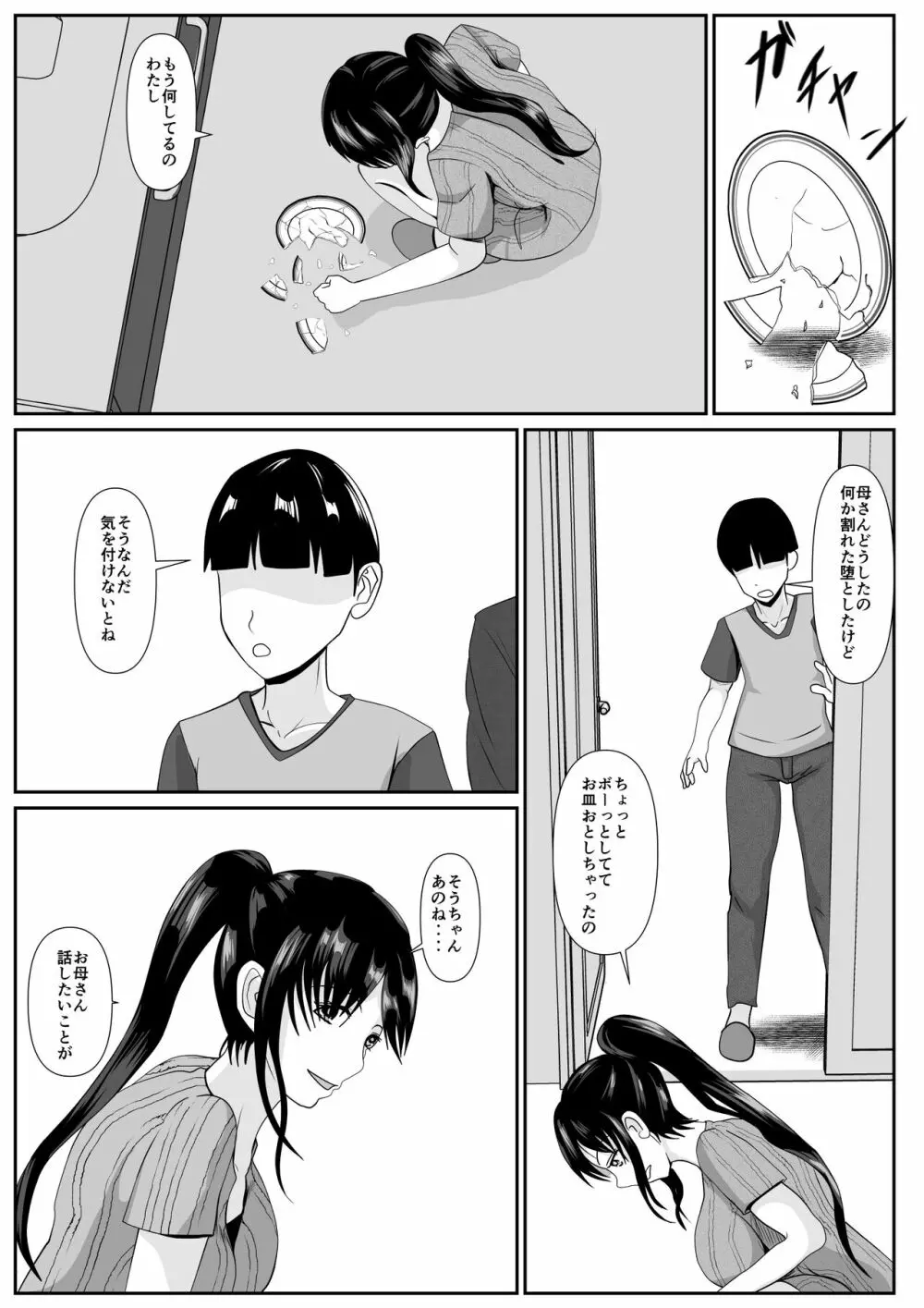 最愛の母ー開発されていく静江ー2 - page11